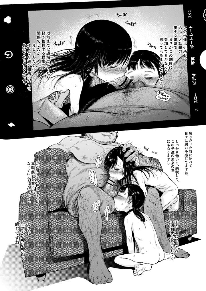（C97）　［臨終サーカス　（はぐはぐ）］　勤労奨励ご奉仕JS地域交流制度。美人姉妹お口ご奉仕&ハーフ娘イラマ編　（オリジナル）　［DL版］ 6ページ