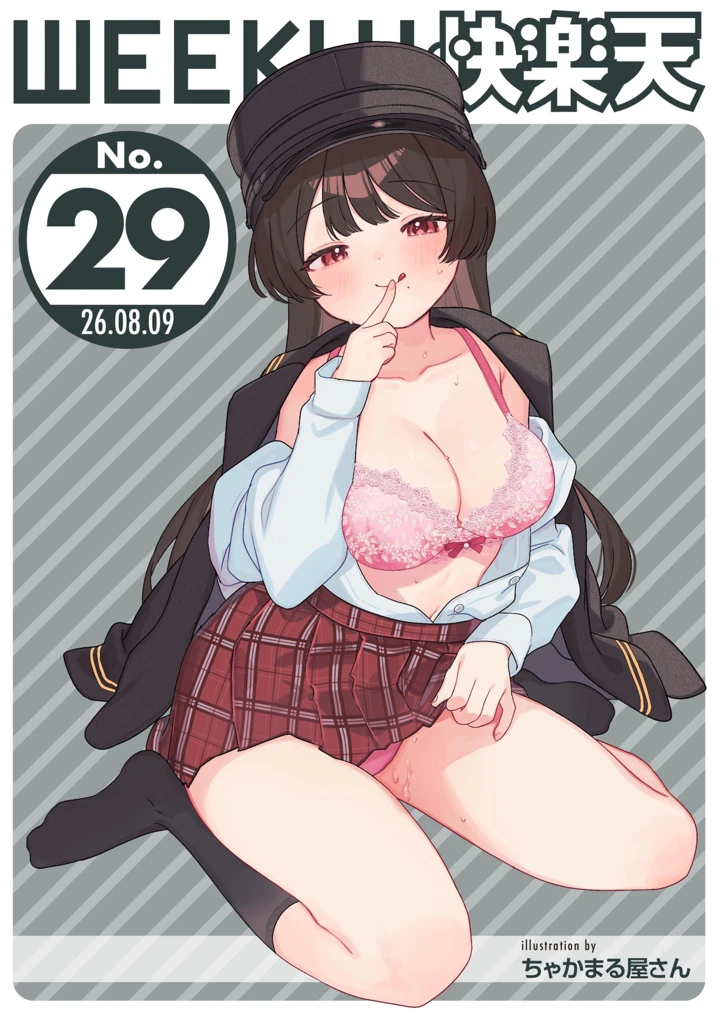 （成年コミック）　［雑誌］　WEEKLY　快楽天　2026　No.29 1ページ