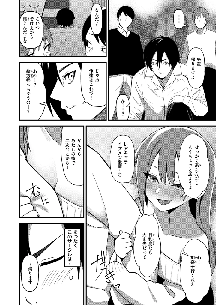 （成年コミック）　［雑誌］　WEEKLY　快楽天　2026　No.29 5ページ