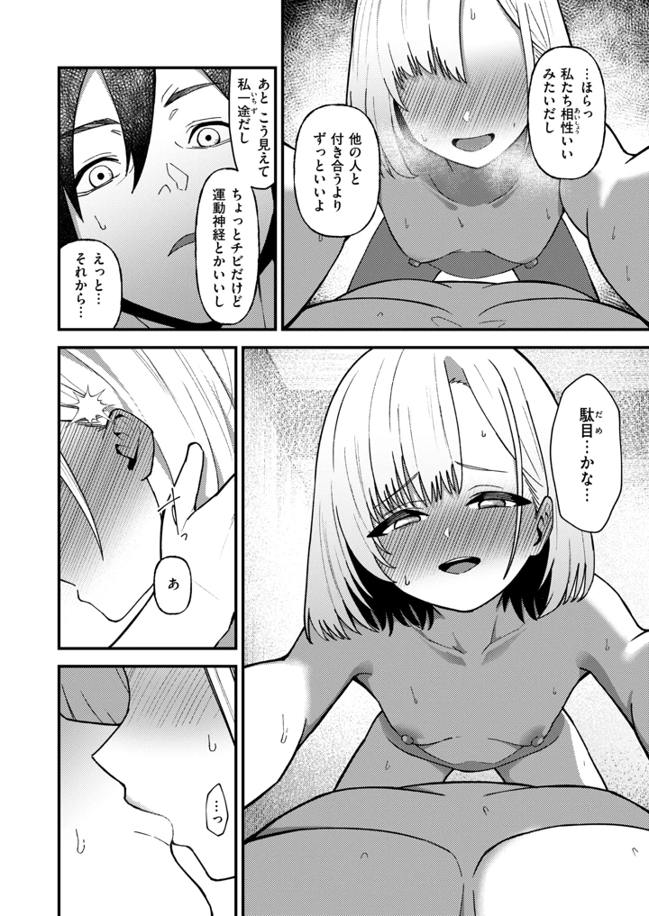 （成年コミック）　［雑誌］　WEEKLY　快楽天　2026　No.29 17ページ