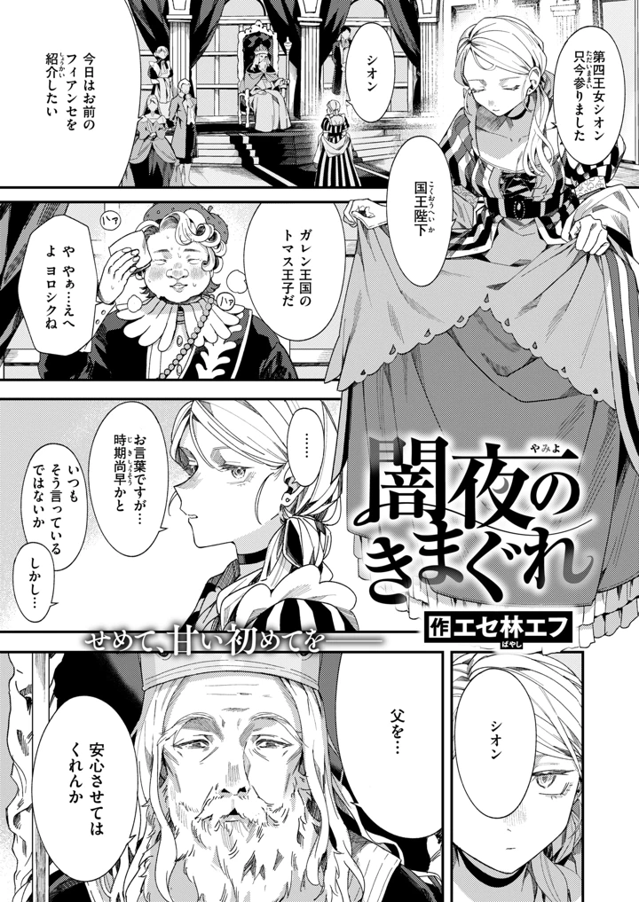 （成年コミック）　［雑誌］　異世快楽天　Vol.60 2ページ