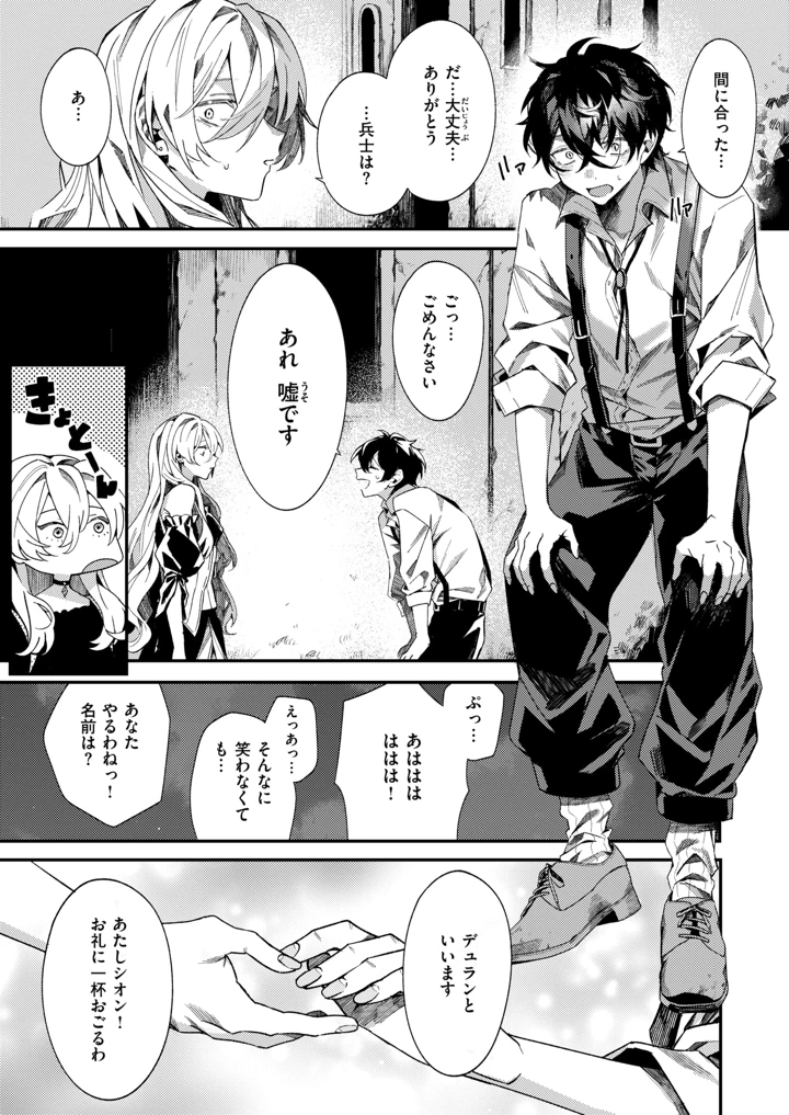 （成年コミック）　［雑誌］　異世快楽天　Vol.60 8ページ