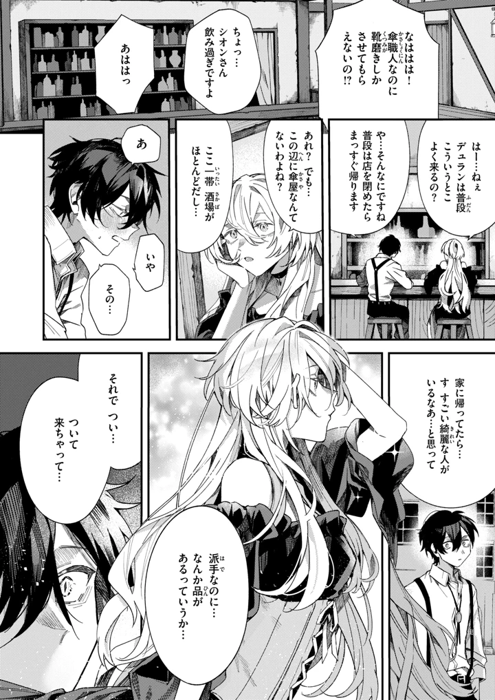 （成年コミック）　［雑誌］　異世快楽天　Vol.60 9ページ