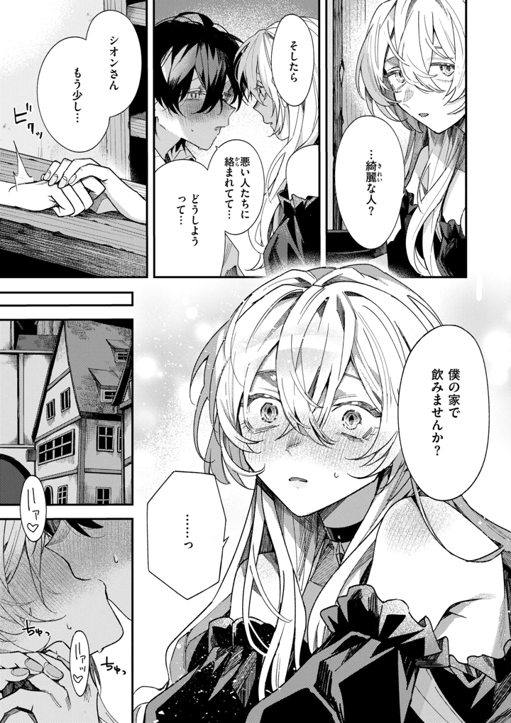 （成年コミック）　［雑誌］　異世快楽天　Vol.60 10ページ