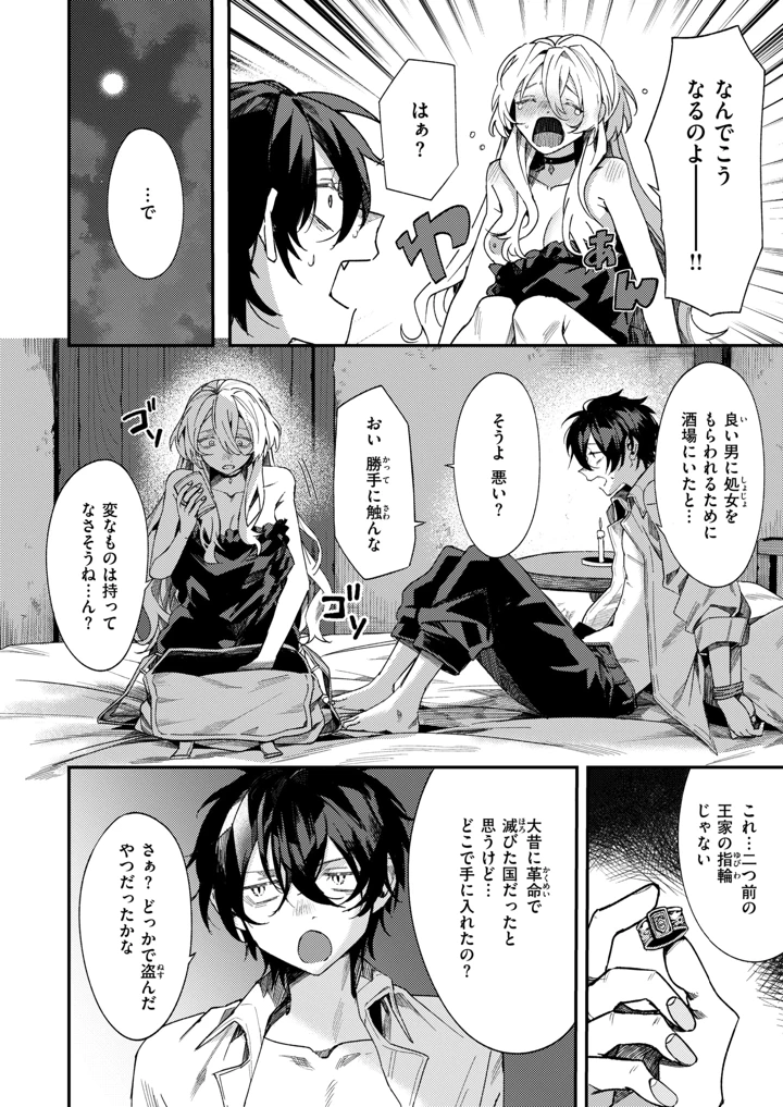 （成年コミック）　［雑誌］　異世快楽天　Vol.60 13ページ