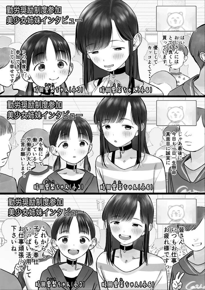 （C108）　［臨終サーカス　（はぐはぐ）］　勤労奨励ご奉仕JS地域交流制度2　美少女姉妹SEX編　（オリジナル）　［DL版］ 2ページ