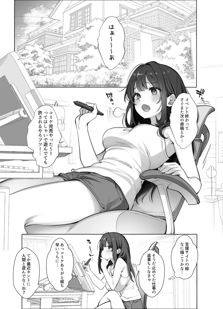 （C108）　［French　letter　（藤崎ひかり）］　はじめまして!わたし、中堅同人作家です　（オリジナル）　［DL版］ 6ページ