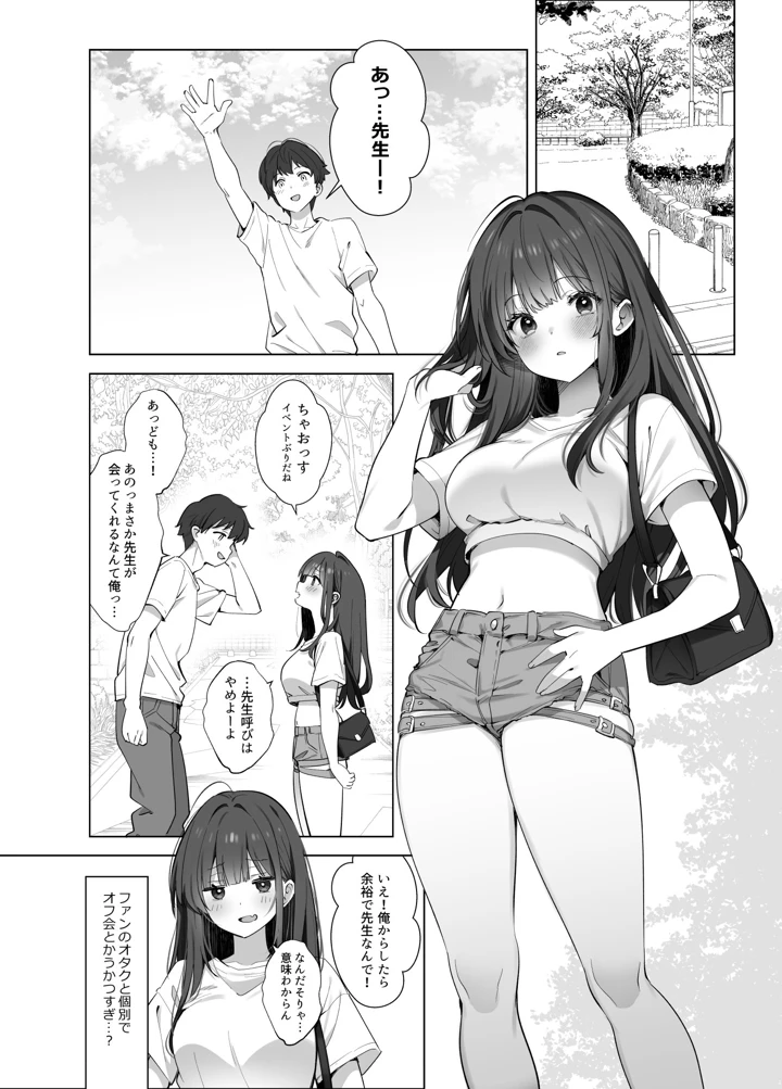（C108）　［French　letter　（藤崎ひかり）］　はじめまして!わたし、中堅同人作家です　（オリジナル）　［DL版］ 13ページ