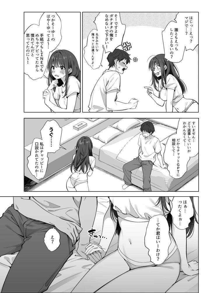 （C108）　［French　letter　（藤崎ひかり）］　はじめまして!わたし、中堅同人作家です　（オリジナル）　［DL版］ 15ページ