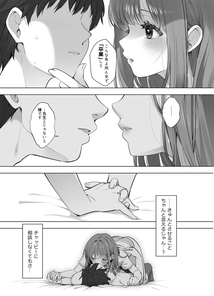 （C108）　［French　letter　（藤崎ひかり）］　はじめまして!わたし、中堅同人作家です　（オリジナル）　［DL版］ 16ページ