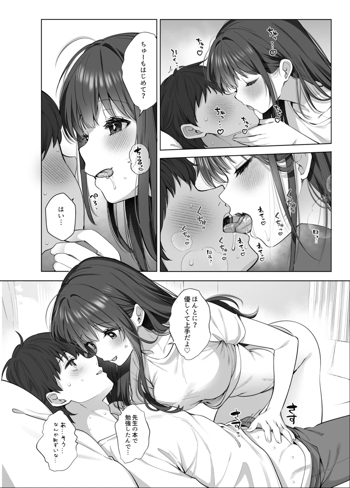 （C108）　［French　letter　（藤崎ひかり）］　はじめまして!わたし、中堅同人作家です　（オリジナル）　［DL版］ 17ページ