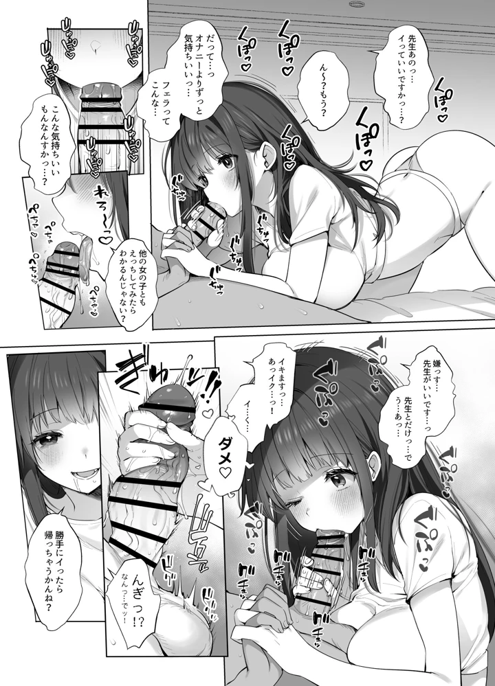 （C108）　［French　letter　（藤崎ひかり）］　はじめまして!わたし、中堅同人作家です　（オリジナル）　［DL版］ 22ページ