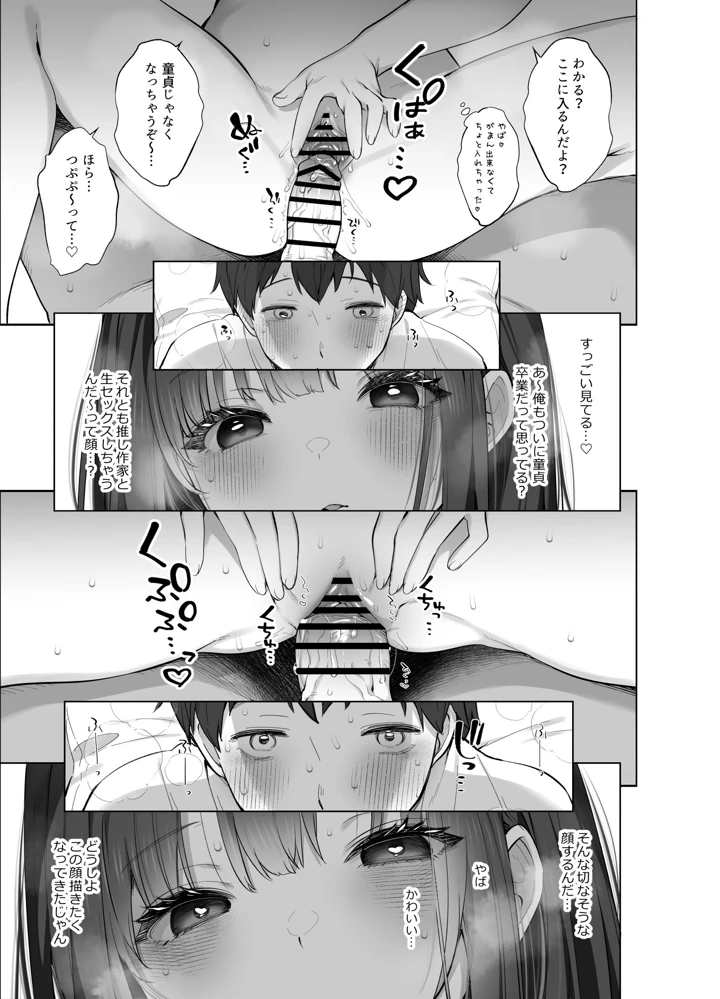 （C108）　［French　letter　（藤崎ひかり）］　はじめまして!わたし、中堅同人作家です　（オリジナル）　［DL版］ 24ページ
