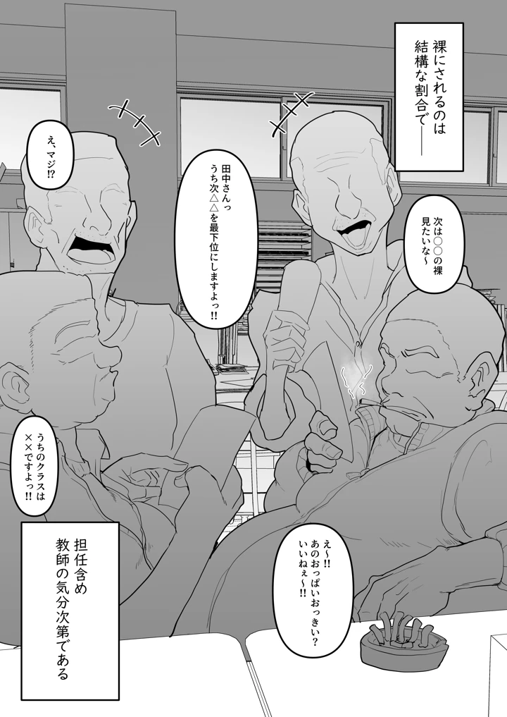（同人誌）　［白球磨☆°］　全裸学校教育　（オリジナル）　［DL版］ 5ページ