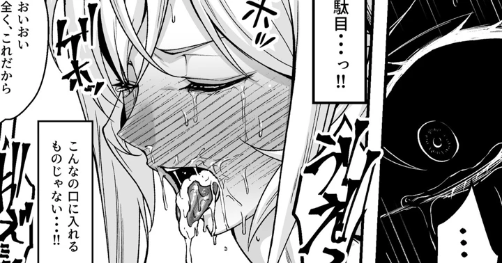 （同人誌）　［eruu］　薙切えりなの受難　（オリジナル） 1ページ