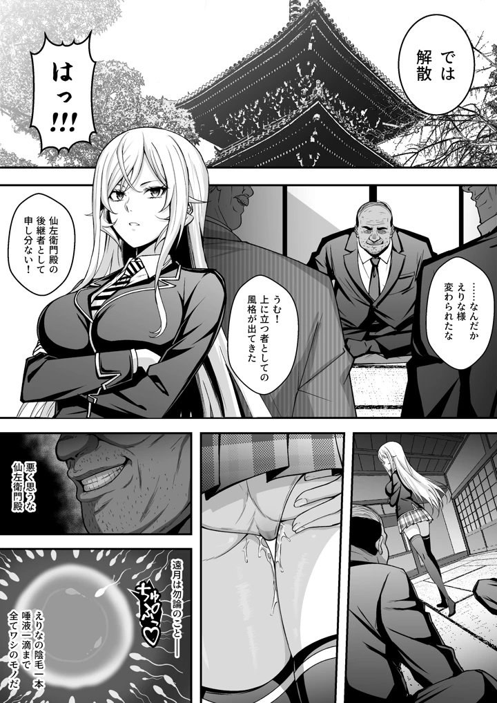 （同人誌）　［eruu］　薙切えりなの受難　（オリジナル） 12ページ