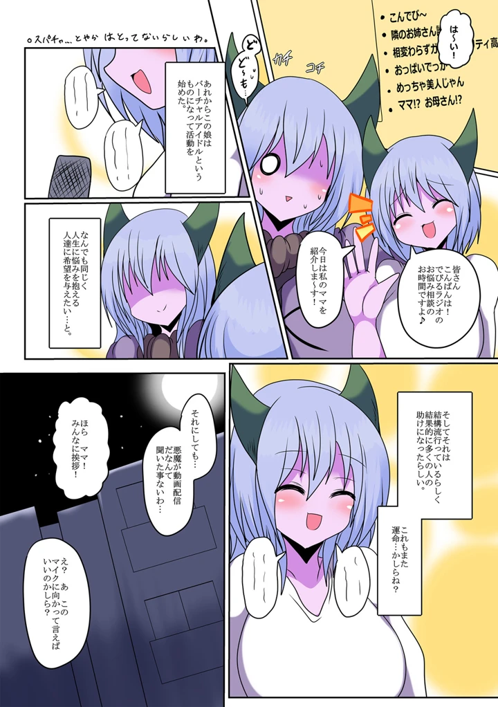 ［タク］　丸呑みの宴+丸呑みの夜会【デジタル特装版】 13ページ