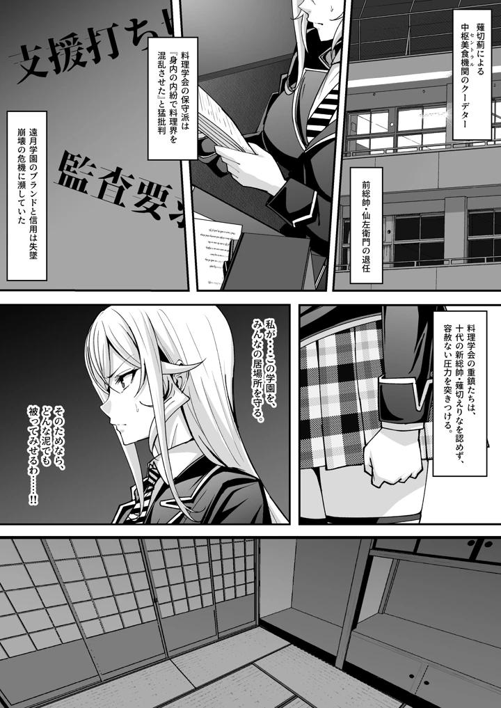 （同人誌）　［Eruu］　薙切えりなの受難　（食戟のソーマ） 2ページ
