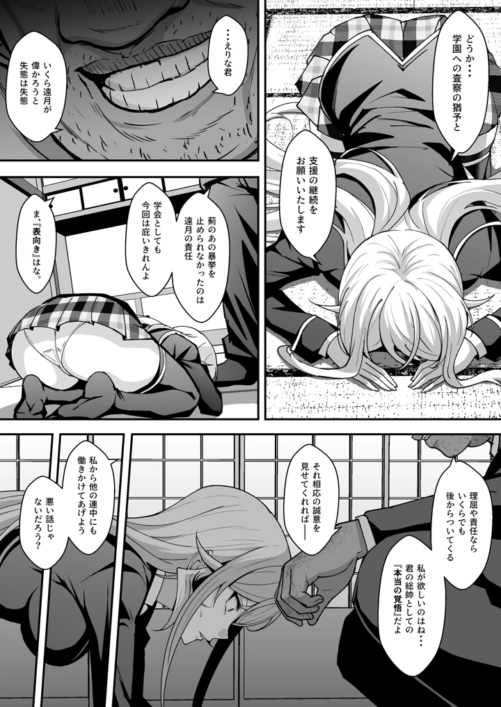 （同人誌）　［Eruu］　薙切えりなの受難　（食戟のソーマ） 3ページ