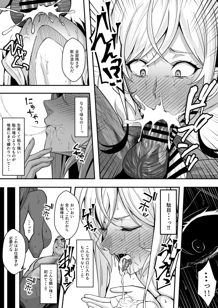 （同人誌）　［Eruu］　薙切えりなの受難　（食戟のソーマ） 6ページ