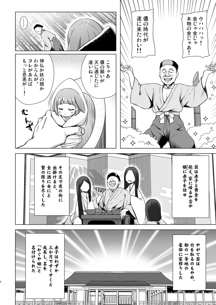 （C108）　［ノラネコノタマ　（雪野みなと）］　なよ竹かぐやのひめごと　（オリジナル）　［DL版］ 5ページ