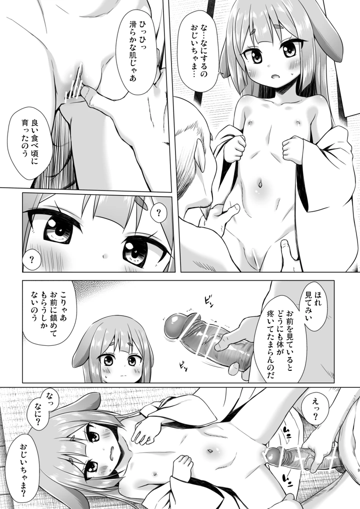 （C108）　［ノラネコノタマ　（雪野みなと）］　なよ竹かぐやのひめごと　（オリジナル）　［DL版］ 8ページ