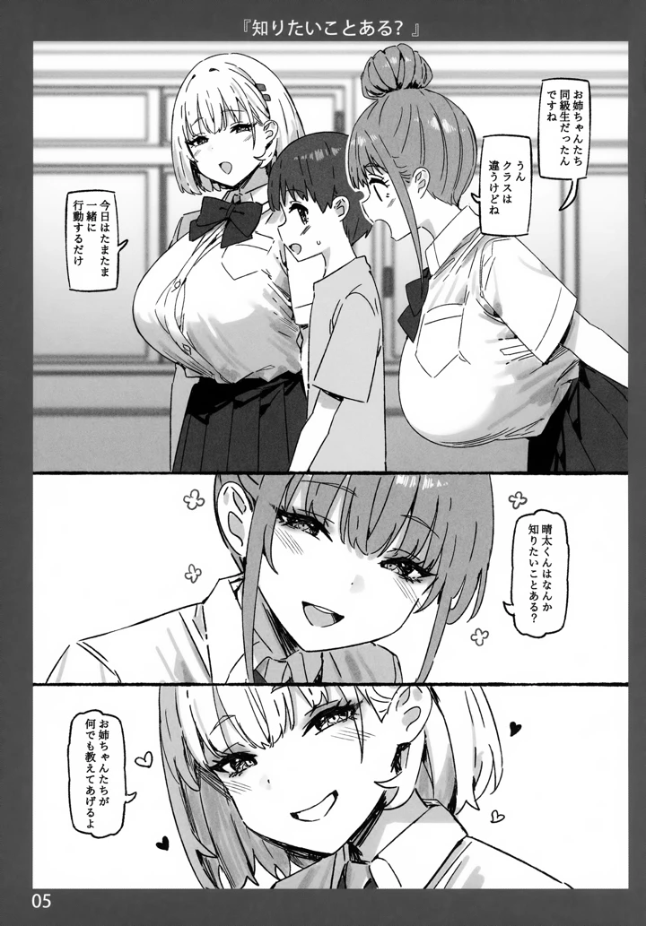 （C107）　［Candy　Club　（スカイ）］　お姉ちゃんととろける気持ち11　AIO　（オリジナル） 5ページ