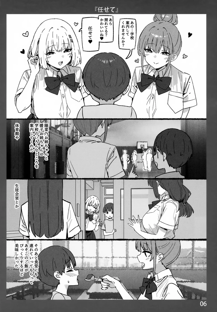 （C107）　［Candy　Club　（スカイ）］　お姉ちゃんととろける気持ち11　AIO　（オリジナル） 6ページ