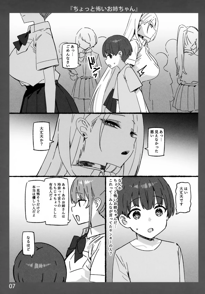 （C107）　［Candy　Club　（スカイ）］　お姉ちゃんととろける気持ち11　AIO　（オリジナル） 7ページ