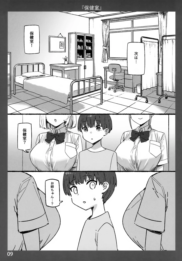 （C107）　［Candy　Club　（スカイ）］　お姉ちゃんととろける気持ち11　AIO　（オリジナル） 9ページ