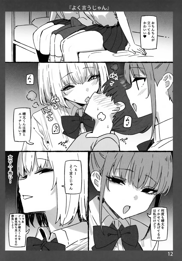 （C107）　［Candy　Club　（スカイ）］　お姉ちゃんととろける気持ち11　AIO　（オリジナル） 12ページ