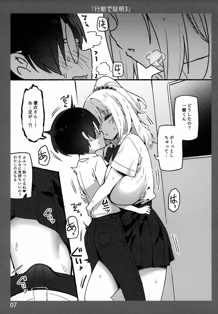 （C103）　［Candy　Club　（スカイ）］　お姉ちゃんととろける気持ち7　（オリジナル） 7ページ
