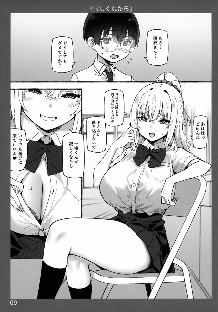 （C103）　［Candy　Club　（スカイ）］　お姉ちゃんととろける気持ち7　（オリジナル） 9ページ
