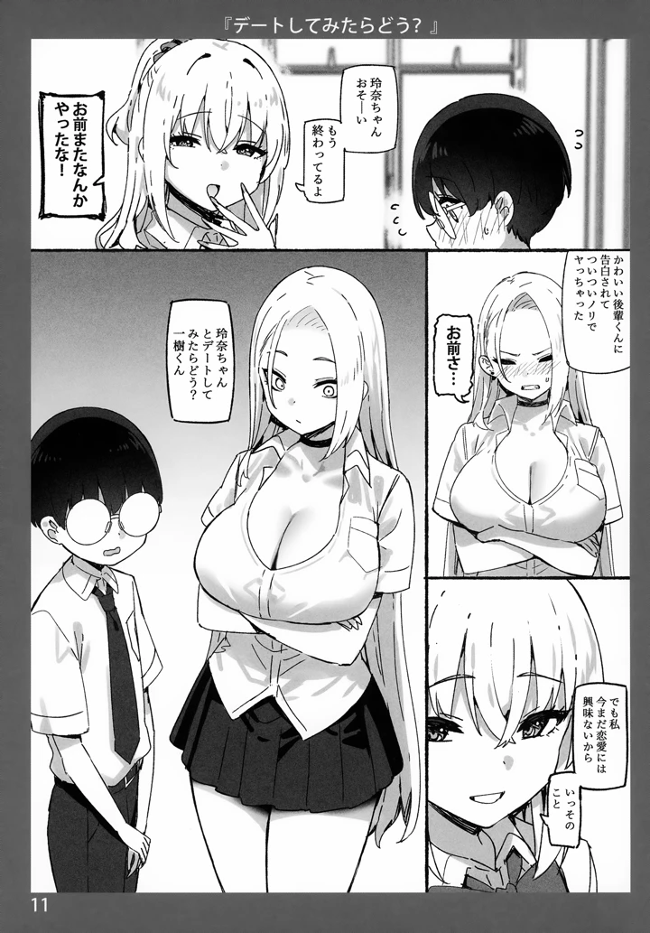 （C103）　［Candy　Club　（スカイ）］　お姉ちゃんととろける気持ち7　（オリジナル） 11ページ