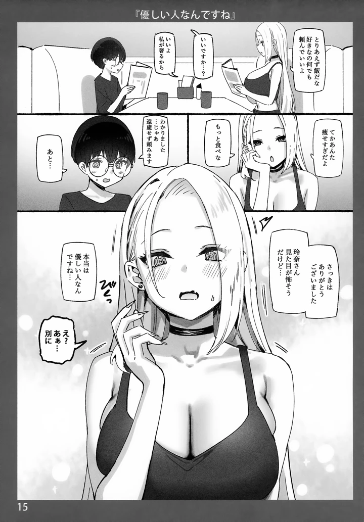 （C103）　［Candy　Club　（スカイ）］　お姉ちゃんととろける気持ち7　（オリジナル） 15ページ