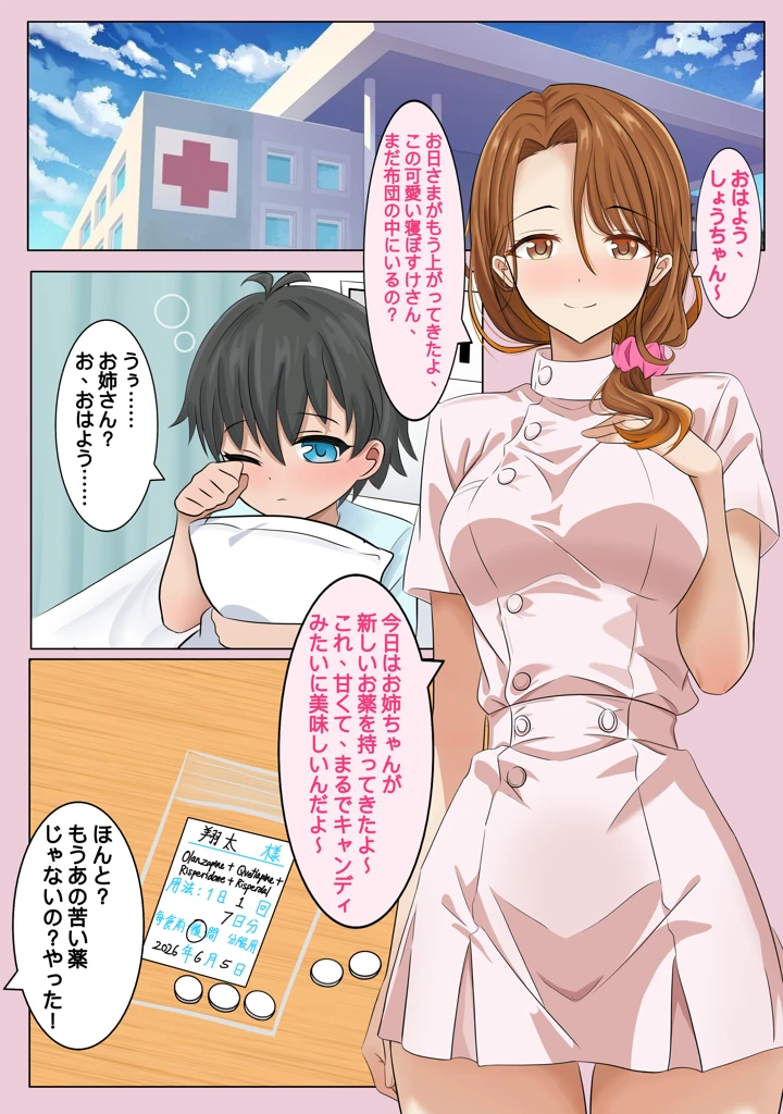 （同人誌）　［Hentai　Penguin］　NTRが好きな看護師お姉さん　（オリジナル） 3ページ