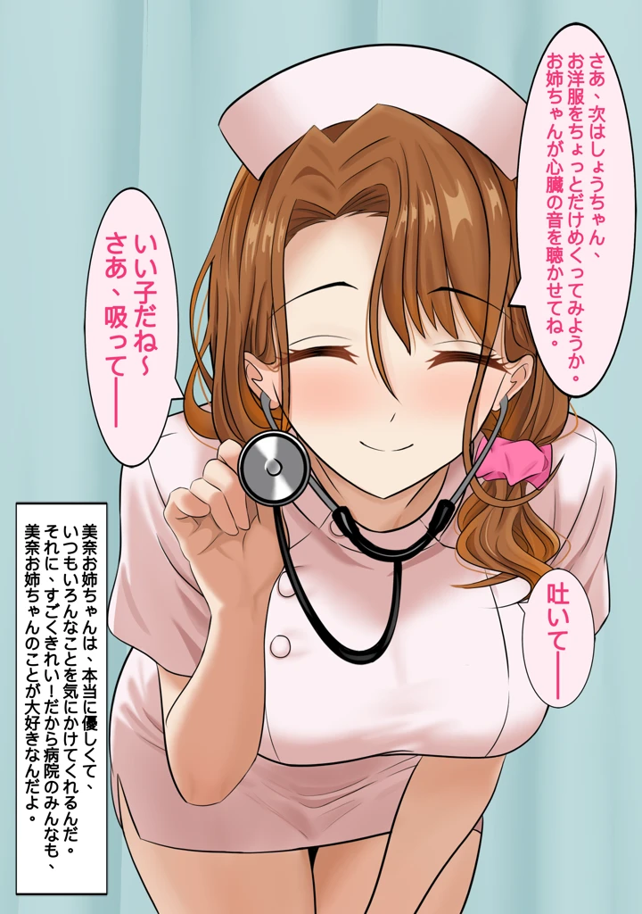 （同人誌）　［Hentai　Penguin］　NTRが好きな看護師お姉さん　（オリジナル） 4ページ