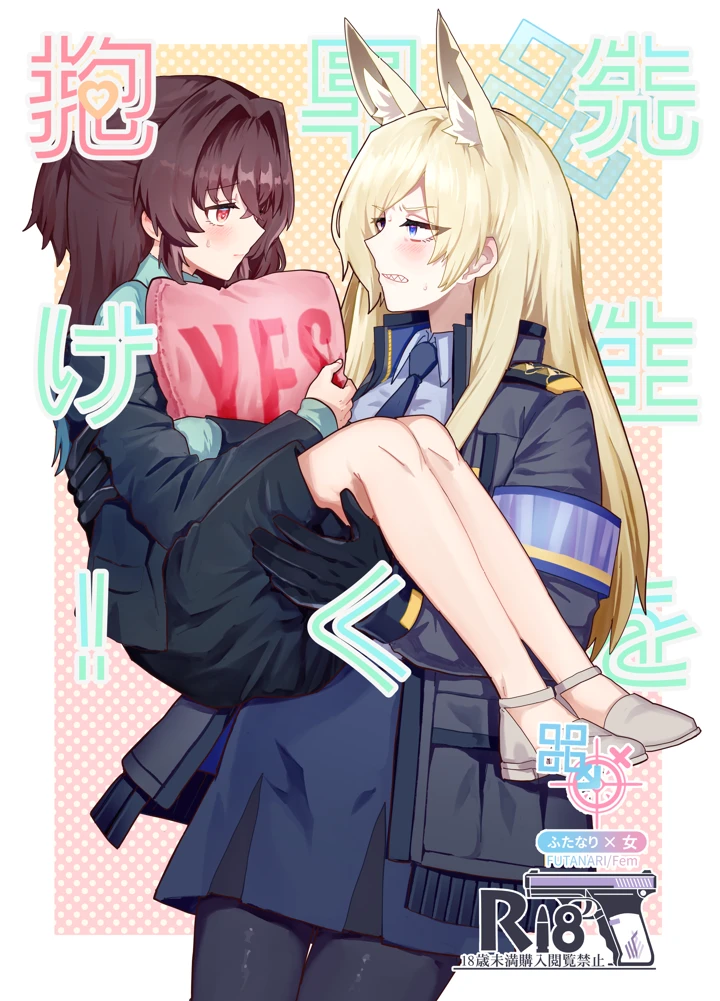（同人誌）　［ぽむぽむあべんじゃー増刊号　（豊橋）］　先生を早く抱け!　（ブルーアーカイブ）　［DL版］ 1ページ