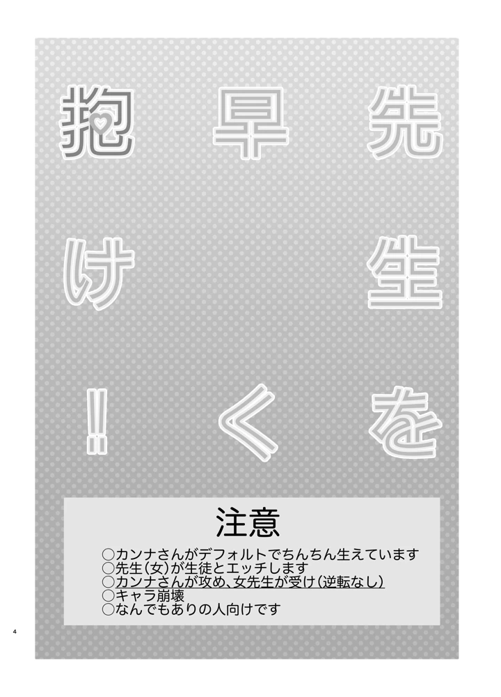 （同人誌）　［ぽむぽむあべんじゃー増刊号　（豊橋）］　先生を早く抱け!　（ブルーアーカイブ）　［DL版］ 4ページ