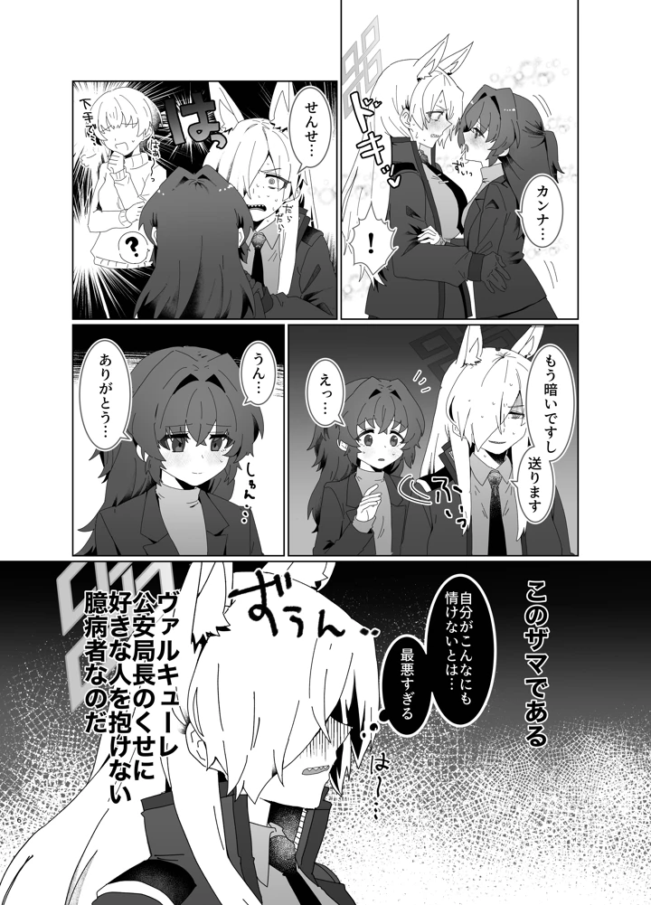 （同人誌）　［ぽむぽむあべんじゃー増刊号　（豊橋）］　先生を早く抱け!　（ブルーアーカイブ）　［DL版］ 6ページ