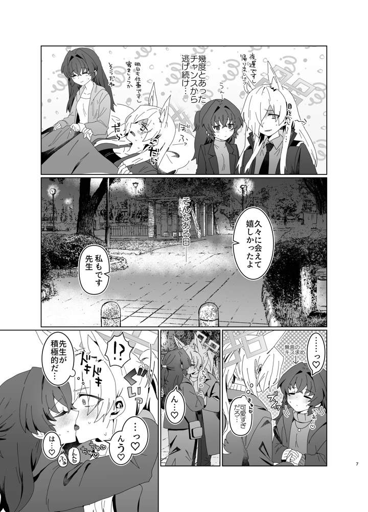 （同人誌）　［ぽむぽむあべんじゃー増刊号　（豊橋）］　先生を早く抱け!　（ブルーアーカイブ）　［DL版］ 7ページ