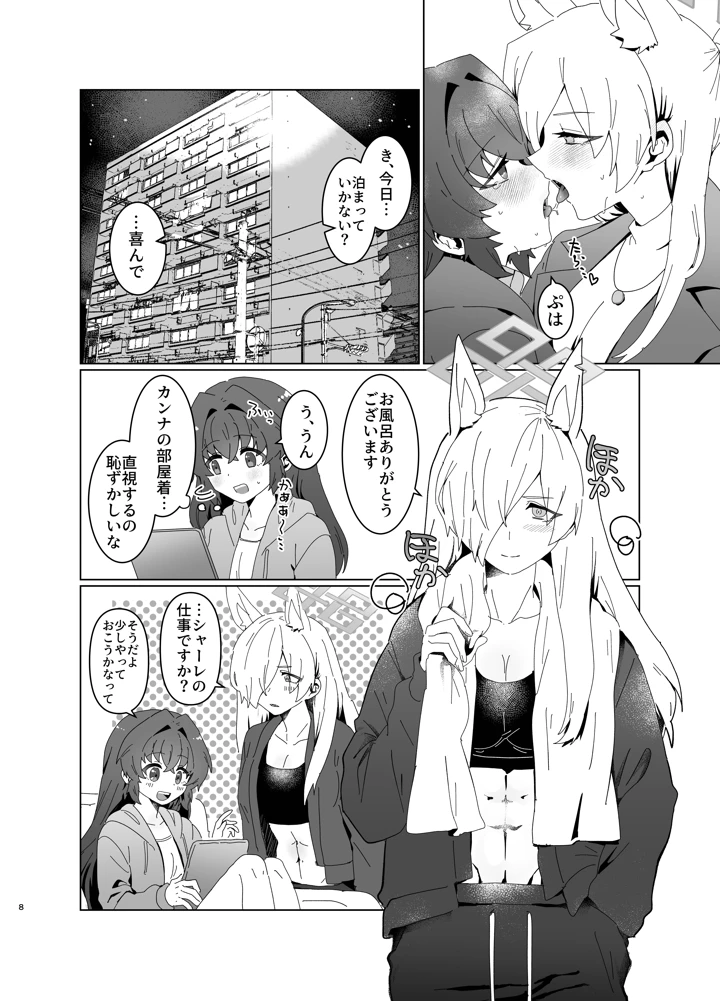 （同人誌）　［ぽむぽむあべんじゃー増刊号　（豊橋）］　先生を早く抱け!　（ブルーアーカイブ）　［DL版］ 8ページ