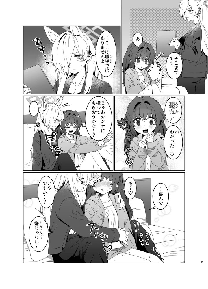 （同人誌）　［ぽむぽむあべんじゃー増刊号　（豊橋）］　先生を早く抱け!　（ブルーアーカイブ）　［DL版］ 9ページ
