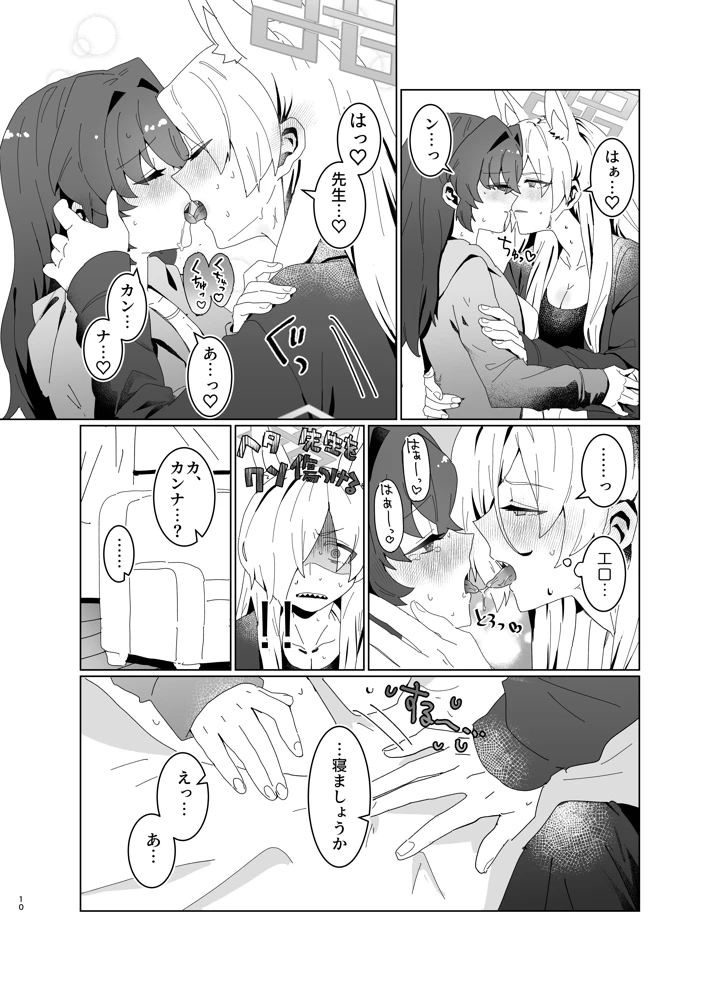 （同人誌）　［ぽむぽむあべんじゃー増刊号　（豊橋）］　先生を早く抱け!　（ブルーアーカイブ）　［DL版］ 10ページ