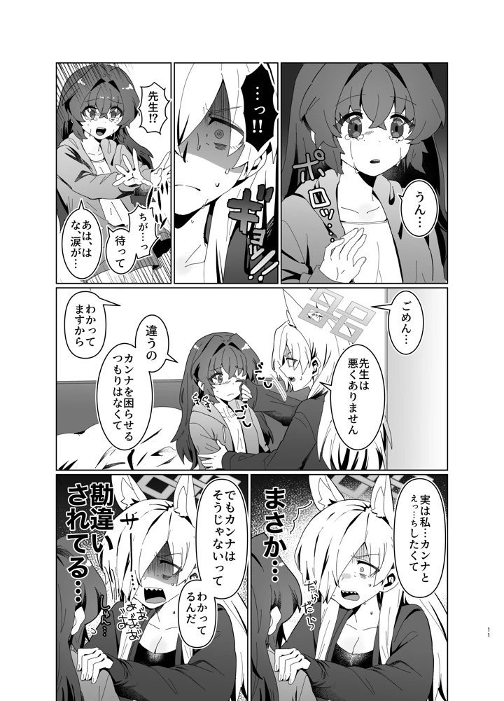 （同人誌）　［ぽむぽむあべんじゃー増刊号　（豊橋）］　先生を早く抱け!　（ブルーアーカイブ）　［DL版］ 11ページ