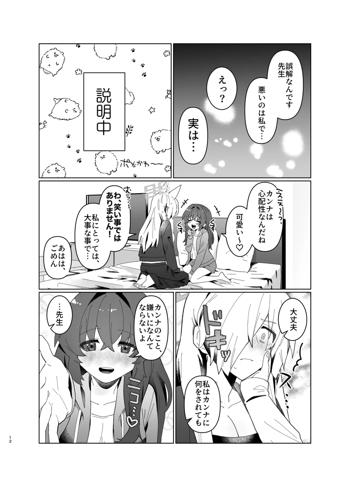 （同人誌）　［ぽむぽむあべんじゃー増刊号　（豊橋）］　先生を早く抱け!　（ブルーアーカイブ）　［DL版］ 12ページ