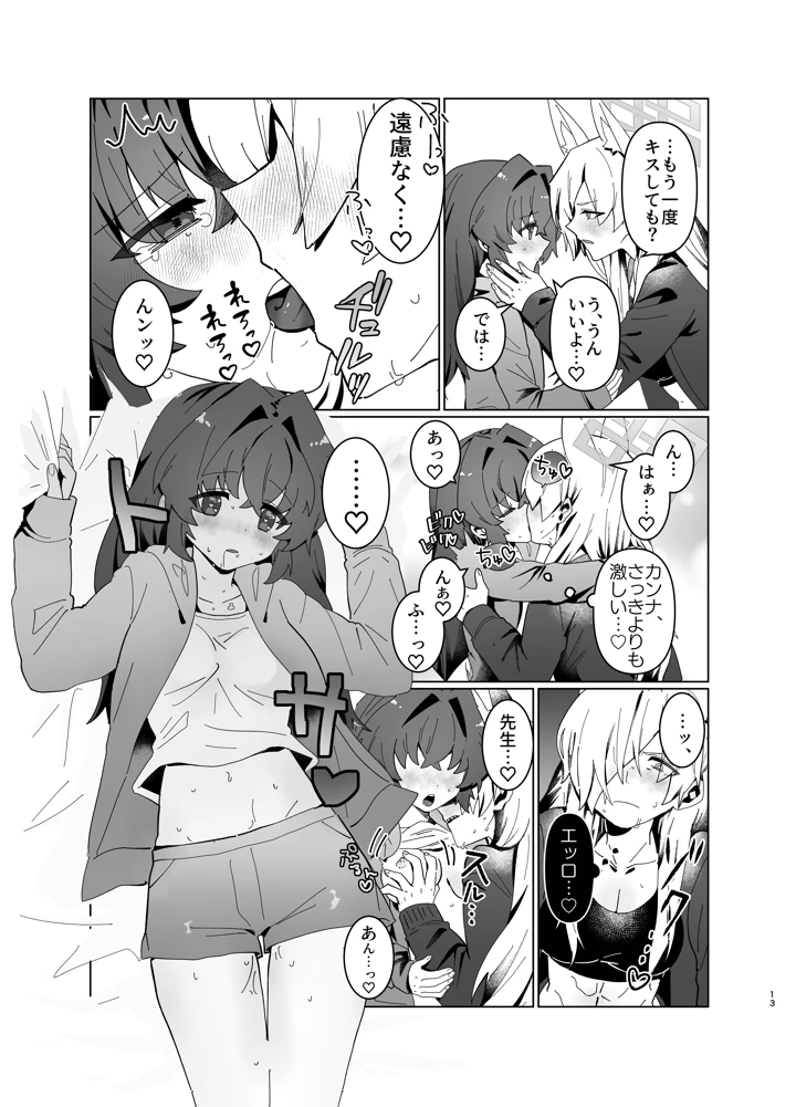 （同人誌）　［ぽむぽむあべんじゃー増刊号　（豊橋）］　先生を早く抱け!　（ブルーアーカイブ）　［DL版］ 13ページ