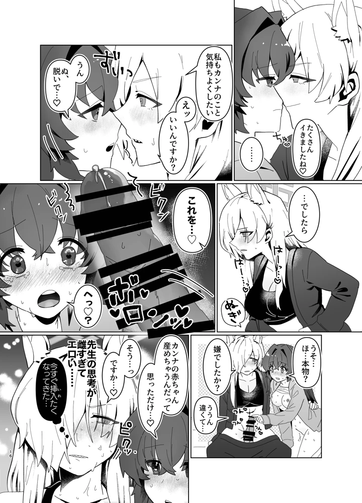 （同人誌）　［ぽむぽむあべんじゃー増刊号　（豊橋）］　先生を早く抱け!　（ブルーアーカイブ）　［DL版］ 16ページ