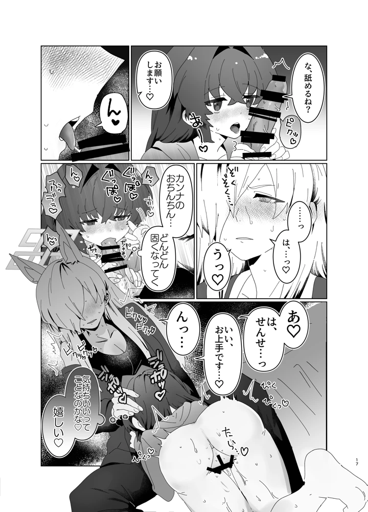 （同人誌）　［ぽむぽむあべんじゃー増刊号　（豊橋）］　先生を早く抱け!　（ブルーアーカイブ）　［DL版］ 17ページ