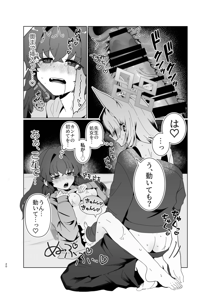 （同人誌）　［ぽむぽむあべんじゃー増刊号　（豊橋）］　先生を早く抱け!　（ブルーアーカイブ）　［DL版］ 20ページ